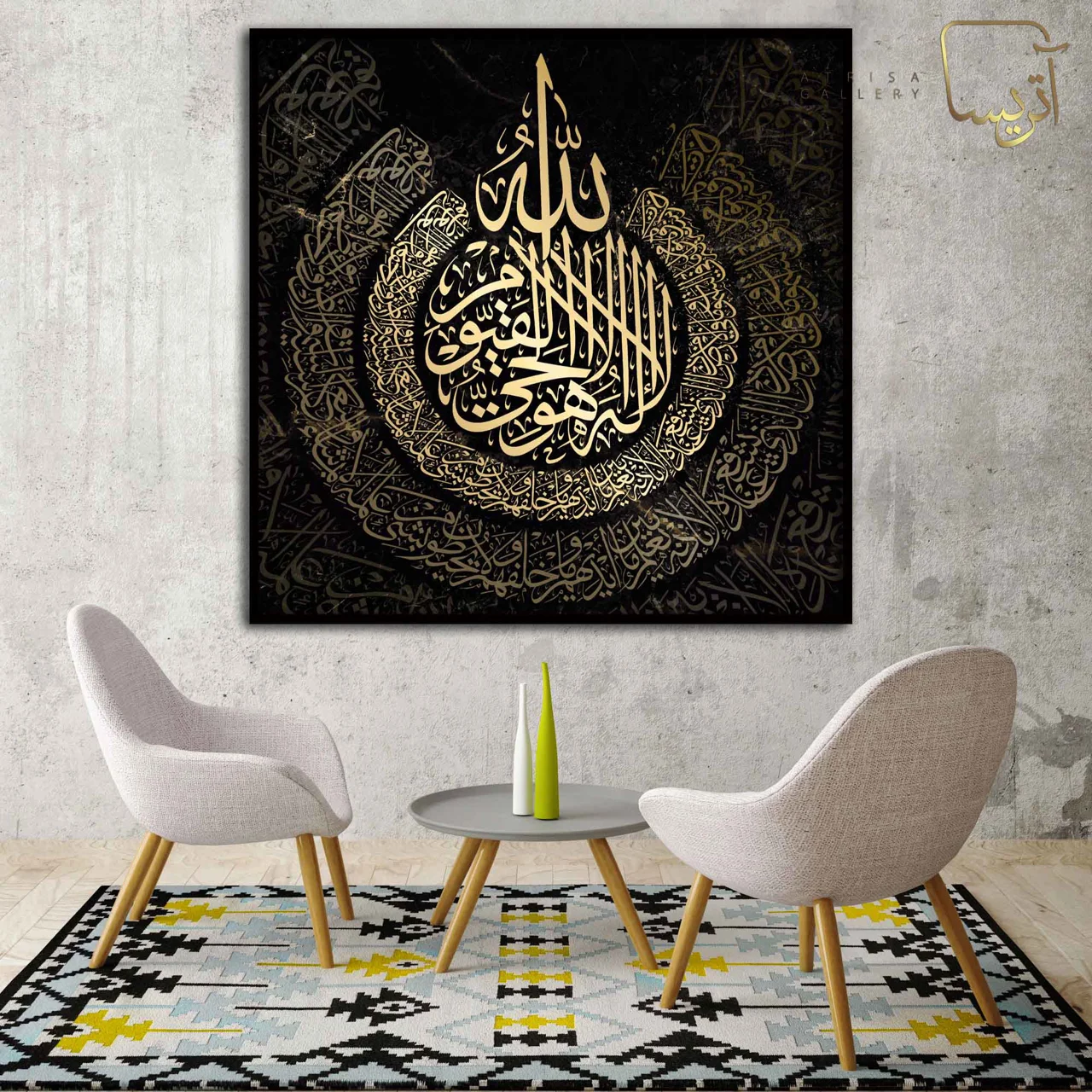 آیت‌الکرسی مدرن