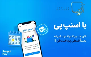 خرید اقساطی با اسنپپی: تجربهای نوین از خرید هوشمندانه