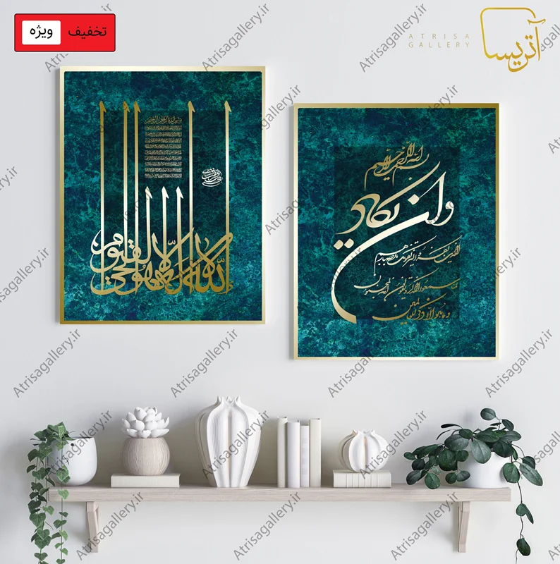 ست دو تکه و ان یکاد و آیت الکرسی