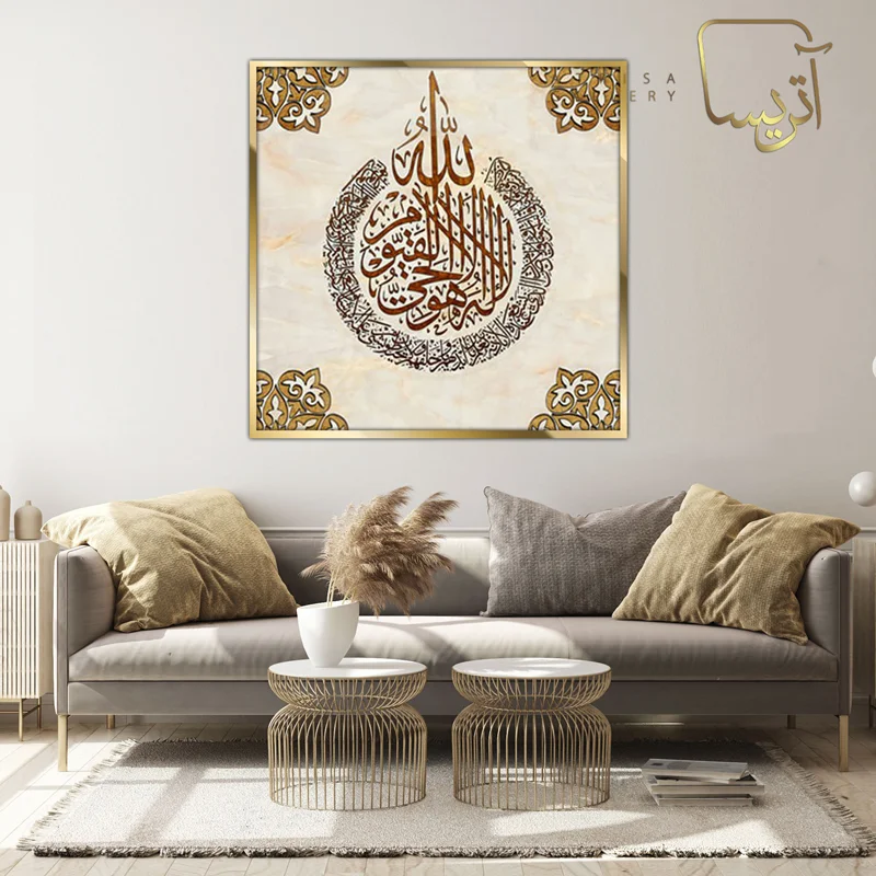 تابلو طرح آیت الکرسی مدرن