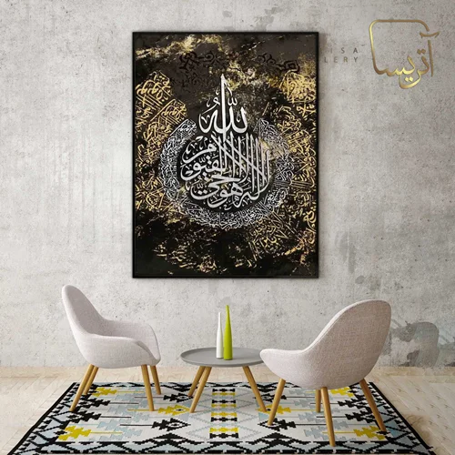 تابلو طرح آیت الکرسی مدرن