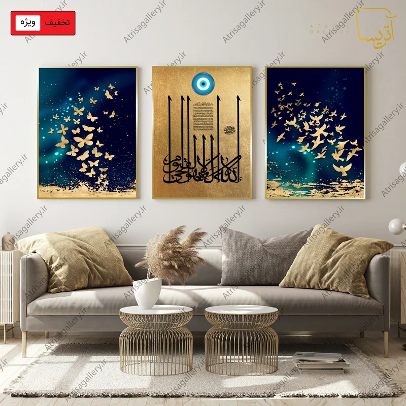 ست سه تکه آیت الکرسی