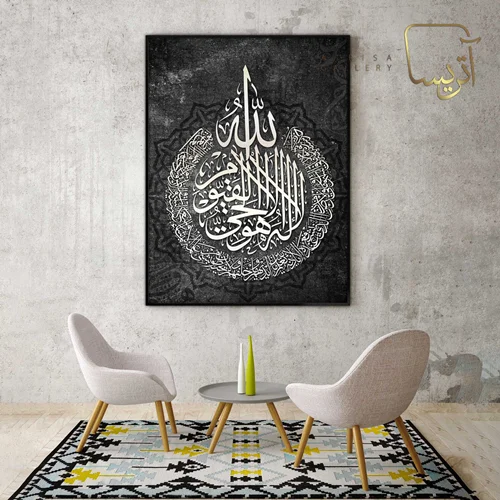 تابلو طرح آیت الکرسی مدرن