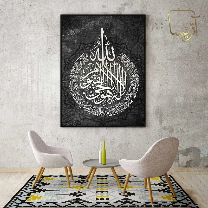 تابلو طرح آیت الکرسی مدرن