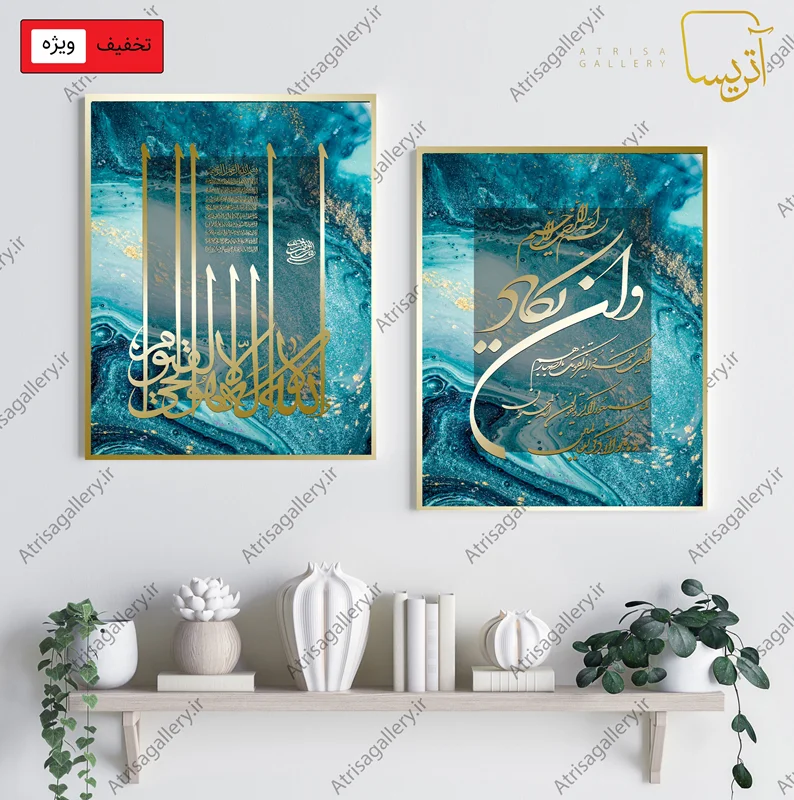 ست دو تکه و ان یکاد و آیت الکرسی