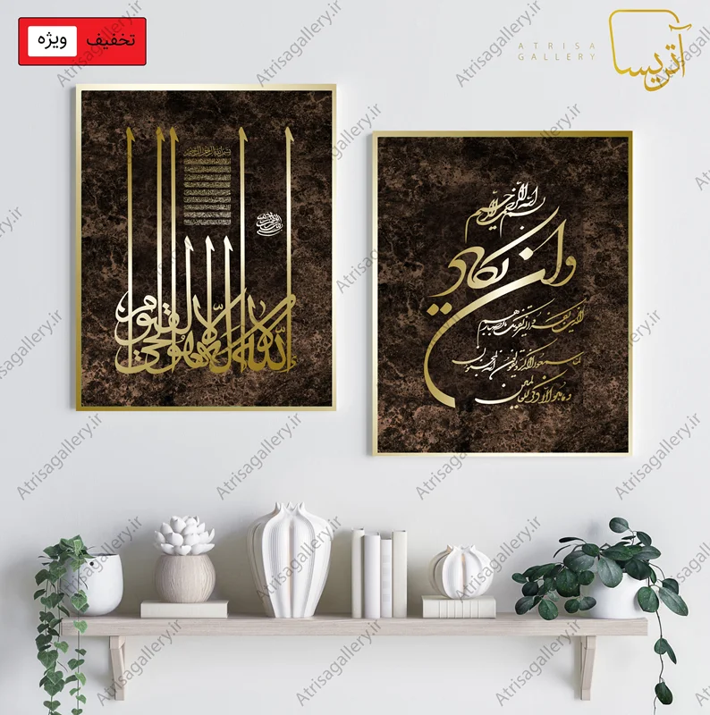 ست دو تکه و ان یکاد و آیت الکرسی
