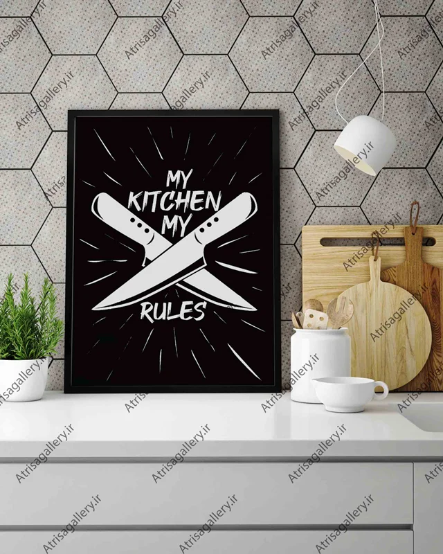 تابلو آشپزخانه my kitchen my rules black
