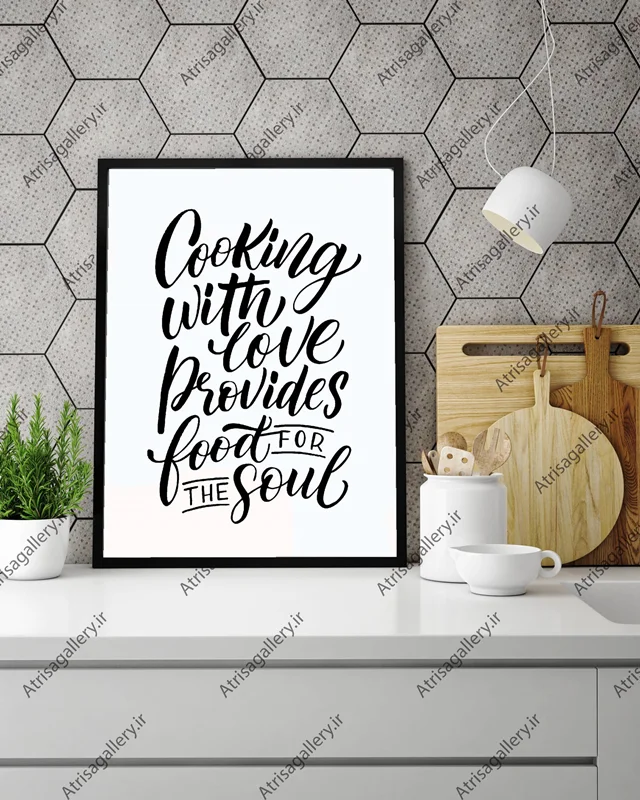 تابلو آشپزخانه cooking with love provides foot soul